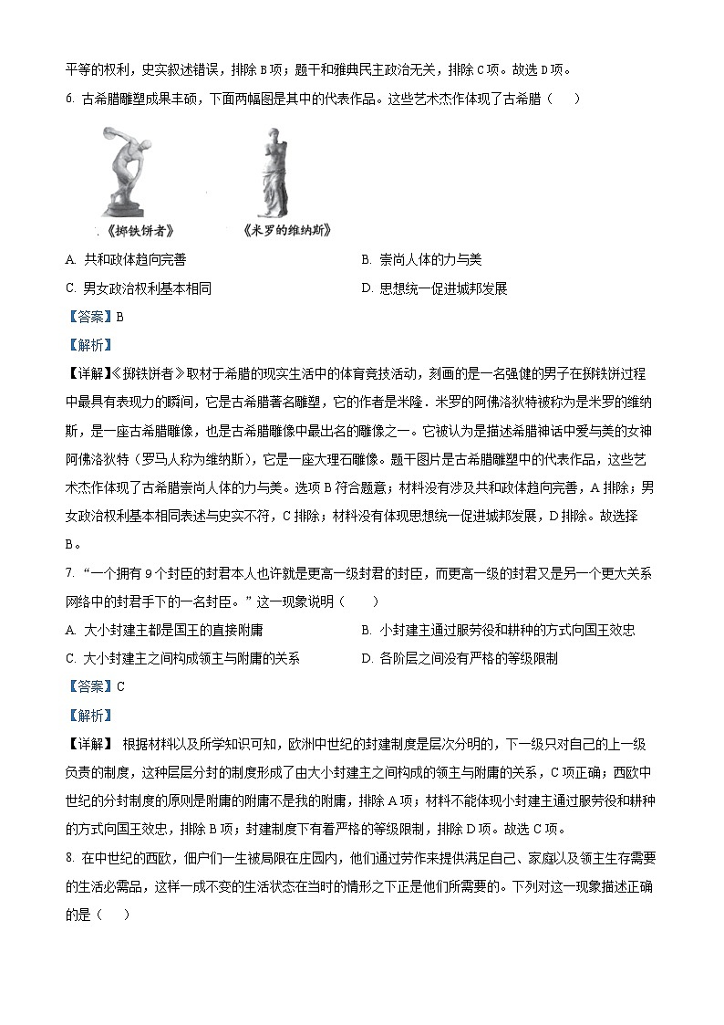 广东省揭阳市2023-2024学年九年级上学期期末历史试题（原卷版+解析版）03