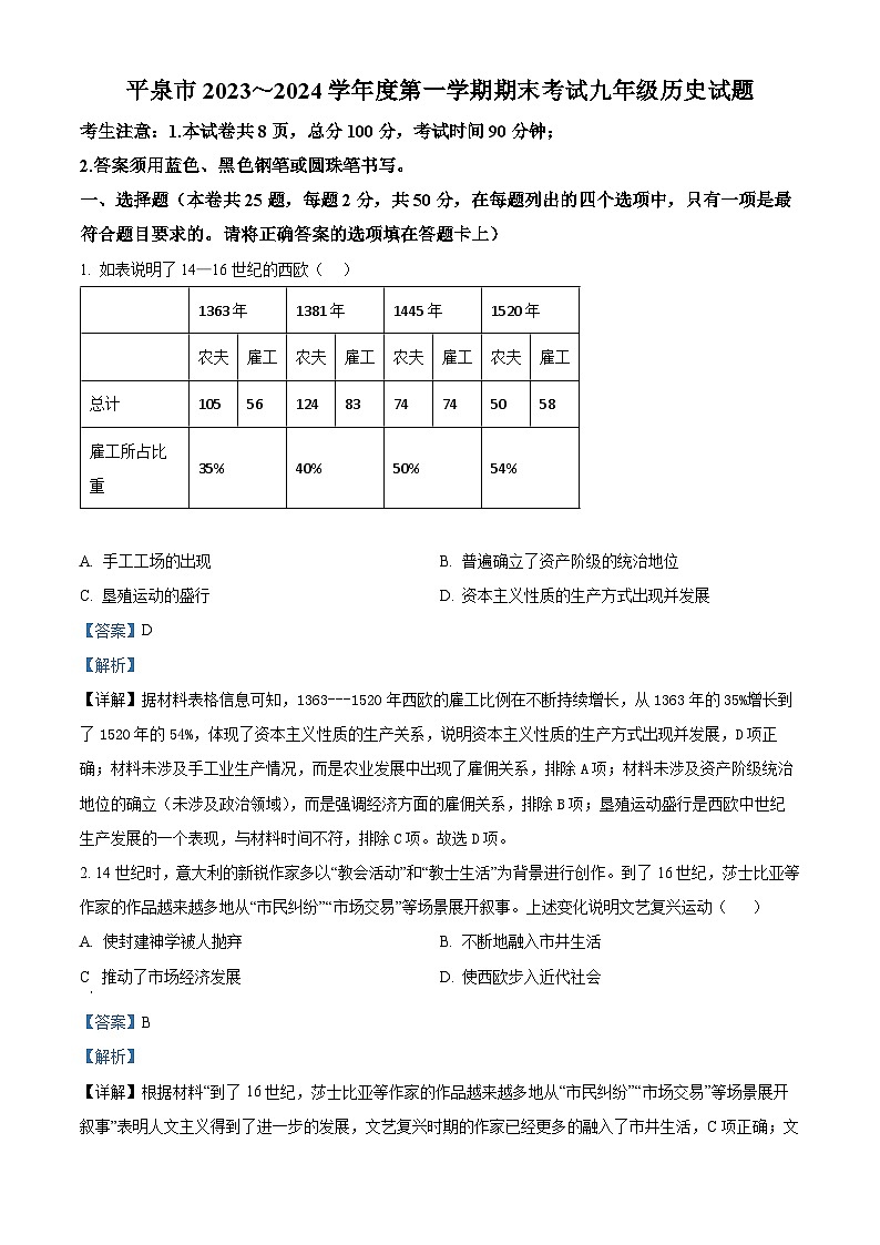 河北省承德市平泉市2023-2024学年九年级上学期期末历史试题（原卷版+解析版）01