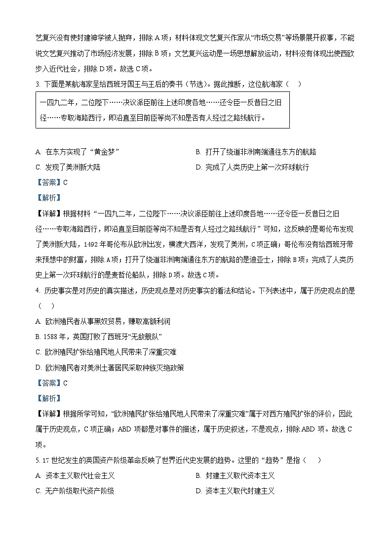 河北省承德市平泉市2023-2024学年九年级上学期期末历史试题（原卷版+解析版）02