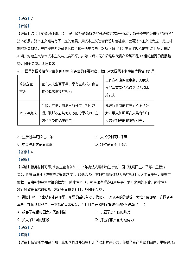 河北省承德市平泉市2023-2024学年九年级上学期期末历史试题（原卷版+解析版）03