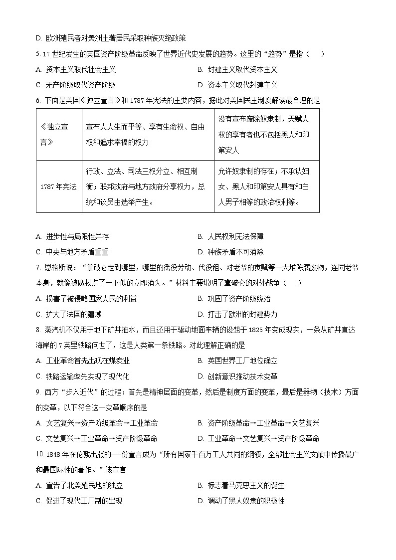 河北省承德市平泉市2023-2024学年九年级上学期期末历史试题（原卷版+解析版）02