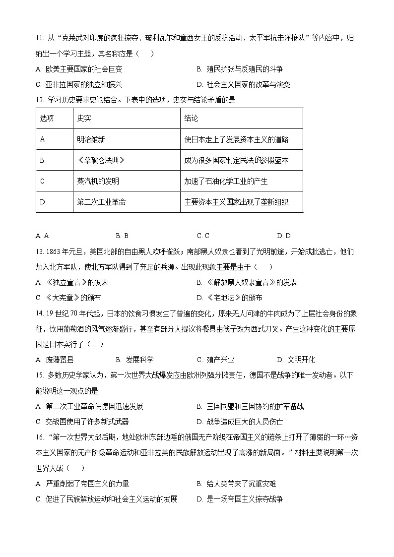 河北省承德市平泉市2023-2024学年九年级上学期期末历史试题（原卷版+解析版）03