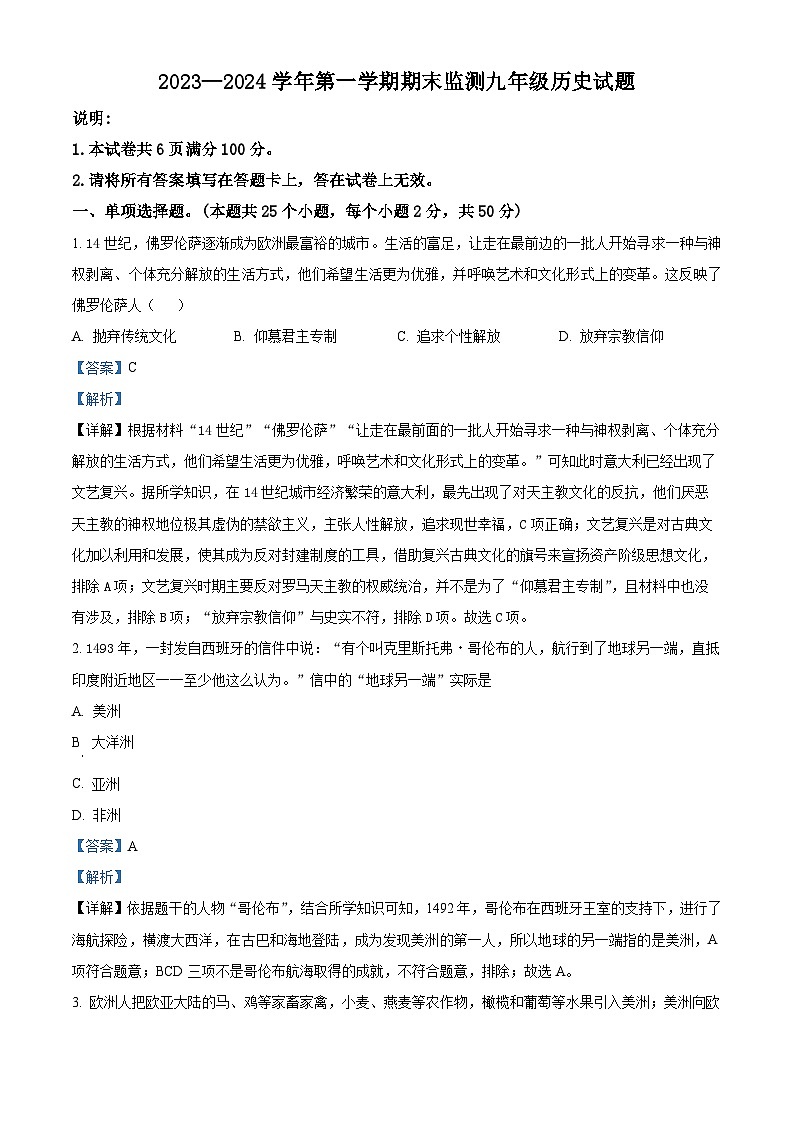 河北省邯郸市冀南新区2023-2024学年九年级上学期期末历史试题（原卷版+解析版）01