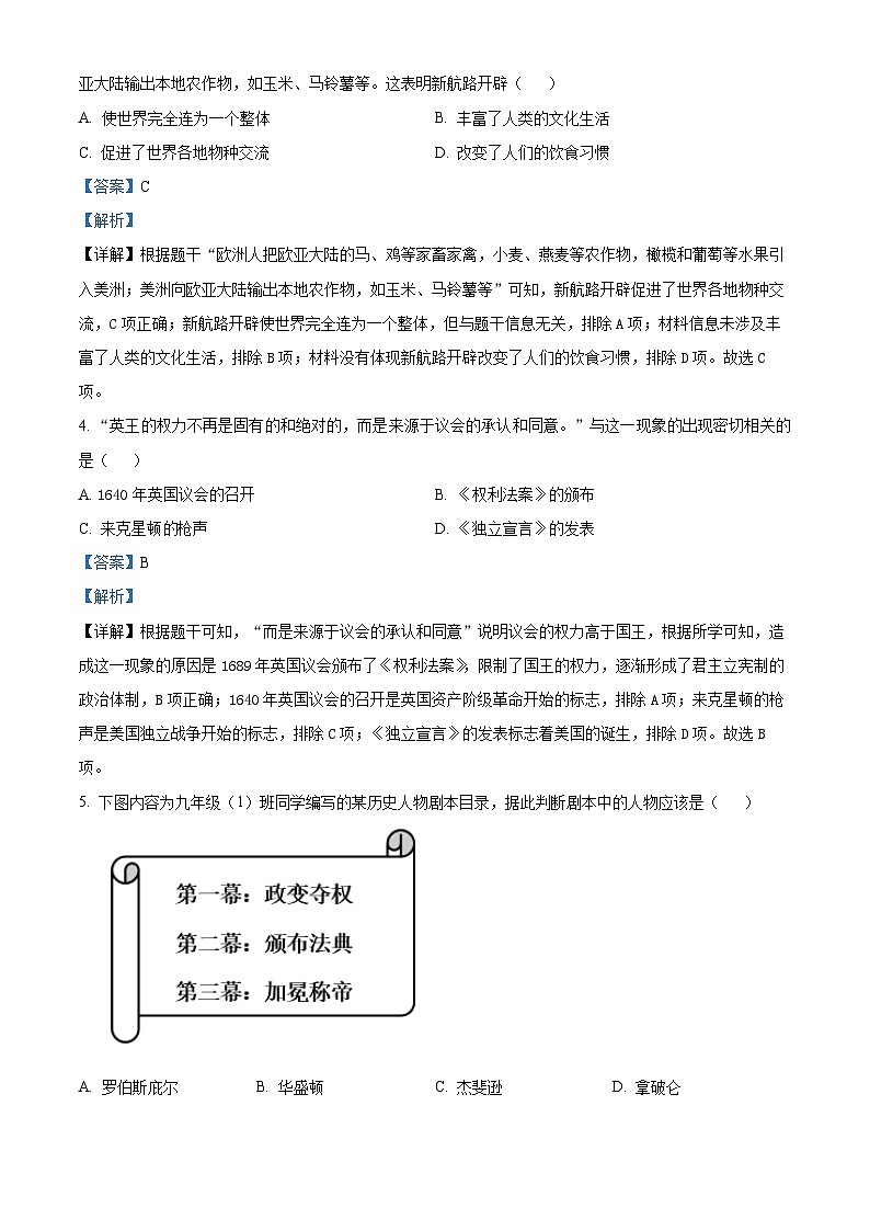 河北省邯郸市冀南新区2023-2024学年九年级上学期期末历史试题（原卷版+解析版）02