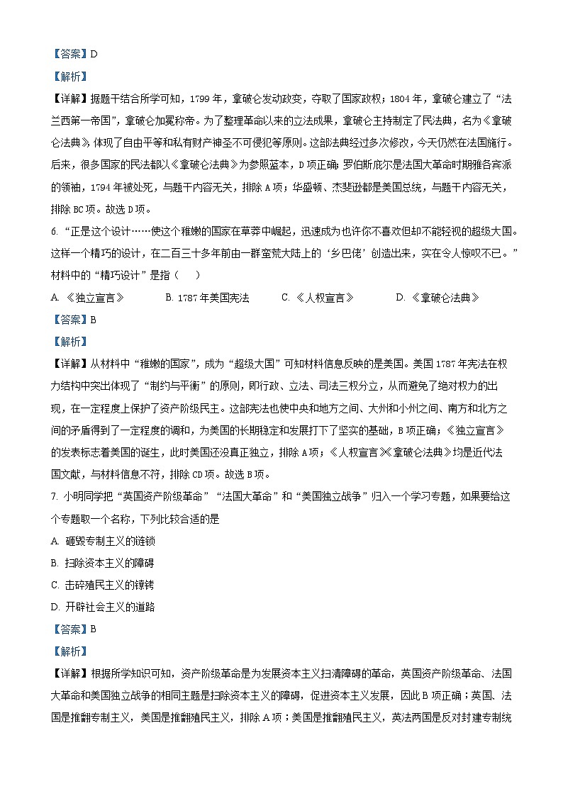 河北省邯郸市冀南新区2023-2024学年九年级上学期期末历史试题（原卷版+解析版）03