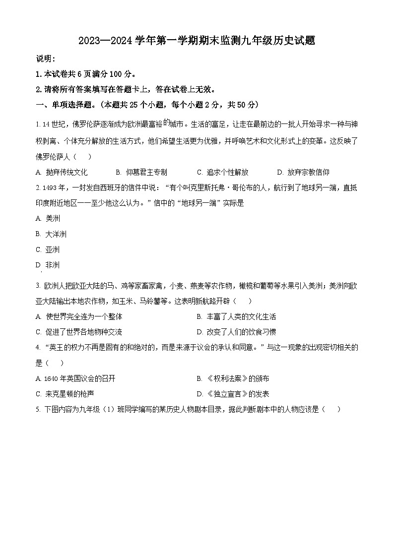 河北省邯郸市冀南新区2023-2024学年九年级上学期期末历史试题（原卷版+解析版）01