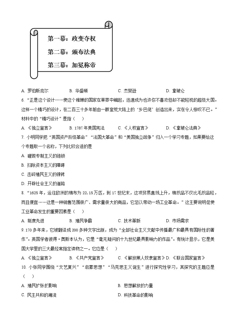 河北省邯郸市冀南新区2023-2024学年九年级上学期期末历史试题（原卷版+解析版）02