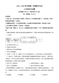 河北省廊坊市三河市2023-2024学年九年级上学期期末历史试题（原卷版+解析版）