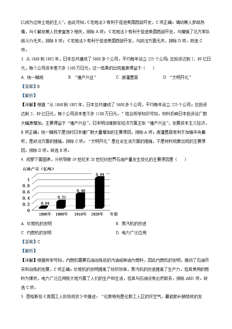 河北省秦皇岛市昌黎县2023-2024学年九年级上学期期末历史试题（原卷版+解析版）02