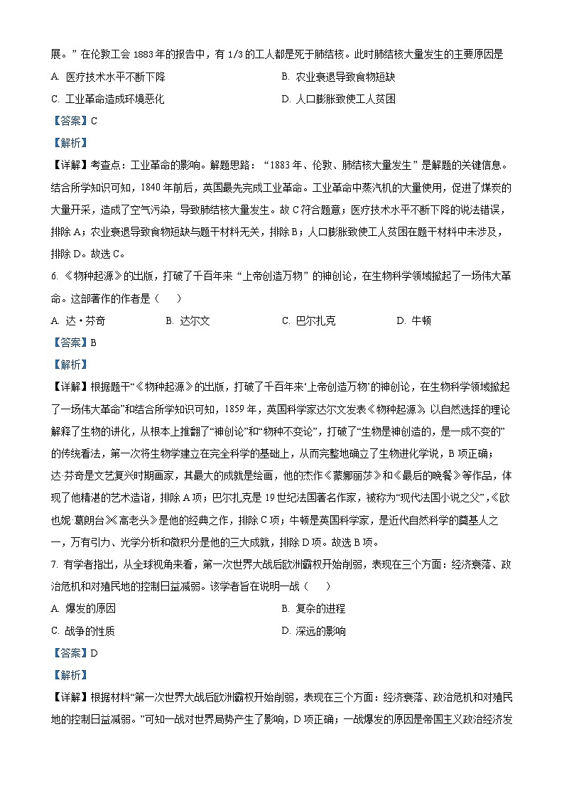 河北省秦皇岛市昌黎县2023-2024学年九年级上学期期末历史试题（原卷版+解析版）03