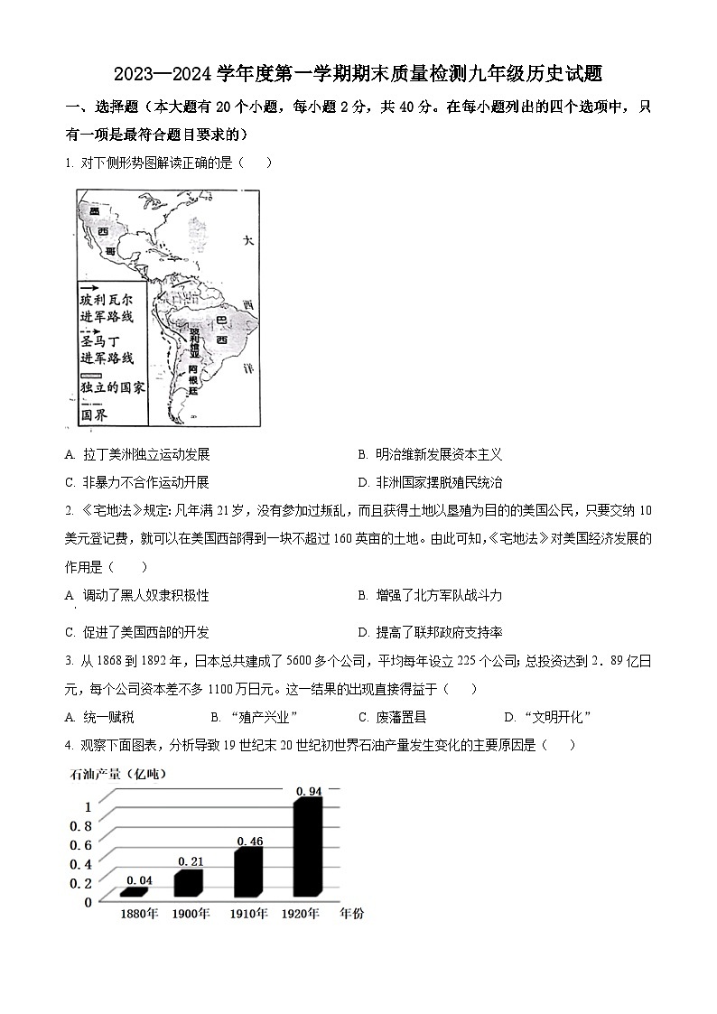 河北省秦皇岛市昌黎县2023-2024学年九年级上学期期末历史试题（原卷版+解析版）01
