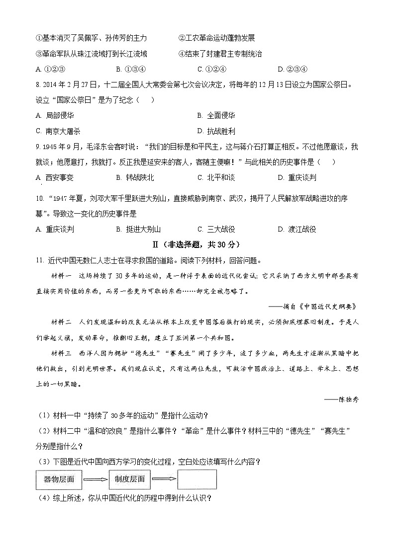 河北省张家口市万全区2023-2024学年八年级上学期期末历史试题（原卷版+解析版）02