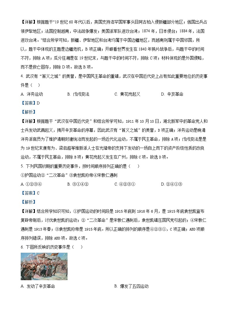 河北省张家口市万全区2023-2024学年八年级上学期期末历史试题（原卷版+解析版）02