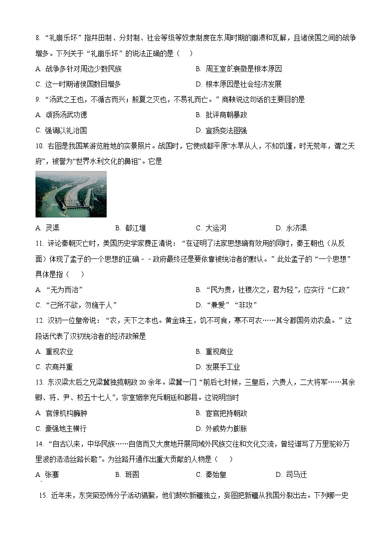 天津市耀华中学2023-2024学年七年级上学期期末历史试题（原卷版+解析版）02