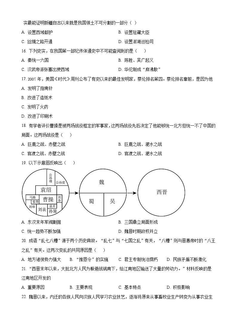 天津市耀华中学2023-2024学年七年级上学期期末历史试题（原卷版+解析版）03