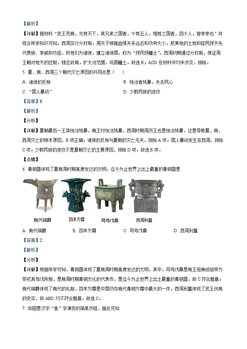天津市耀华中学2023-2024学年七年级上学期期末历史试题（原卷版+解析版）02