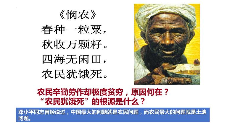 1.3+土地改革++课件++2023-2024学年统编版八年级历史下册 (1)第4页