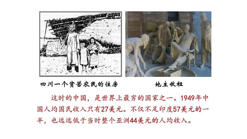 1.3+土地改革++课件++2023-2024学年统编版八年级历史下册 (1)第5页