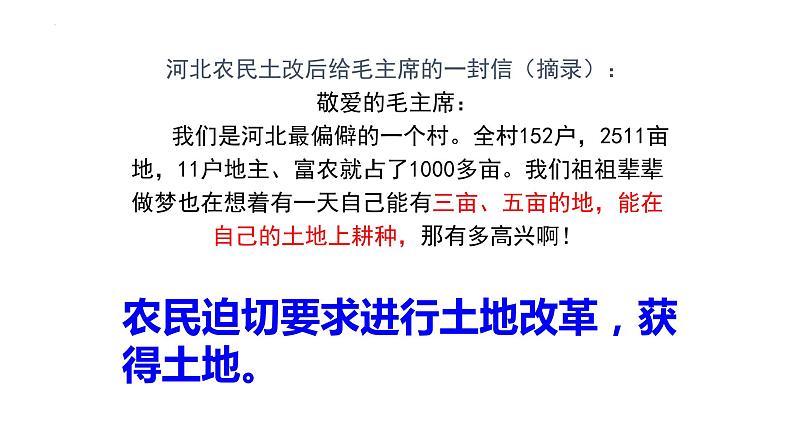 1.3+土地改革++课件++2023-2024学年统编版八年级历史下册 (1)第7页