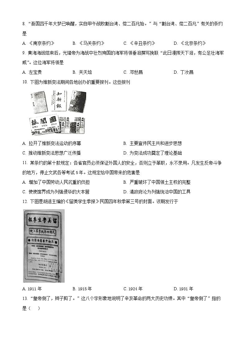 精品解析：天津市津南区2022-2023学年部八年级上学期期末历史试题（原卷版）第2页