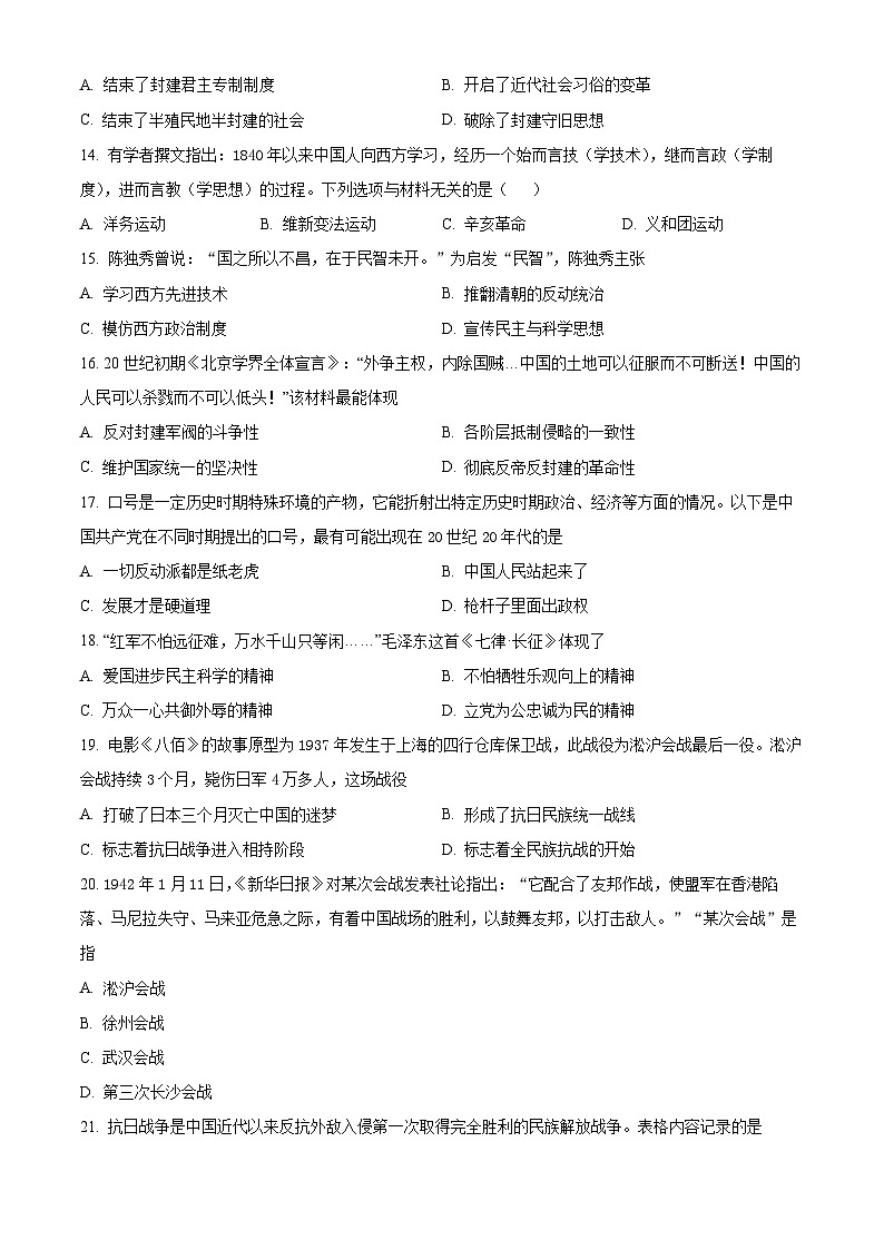 精品解析：天津市津南区2022-2023学年部八年级上学期期末历史试题（原卷版）第3页