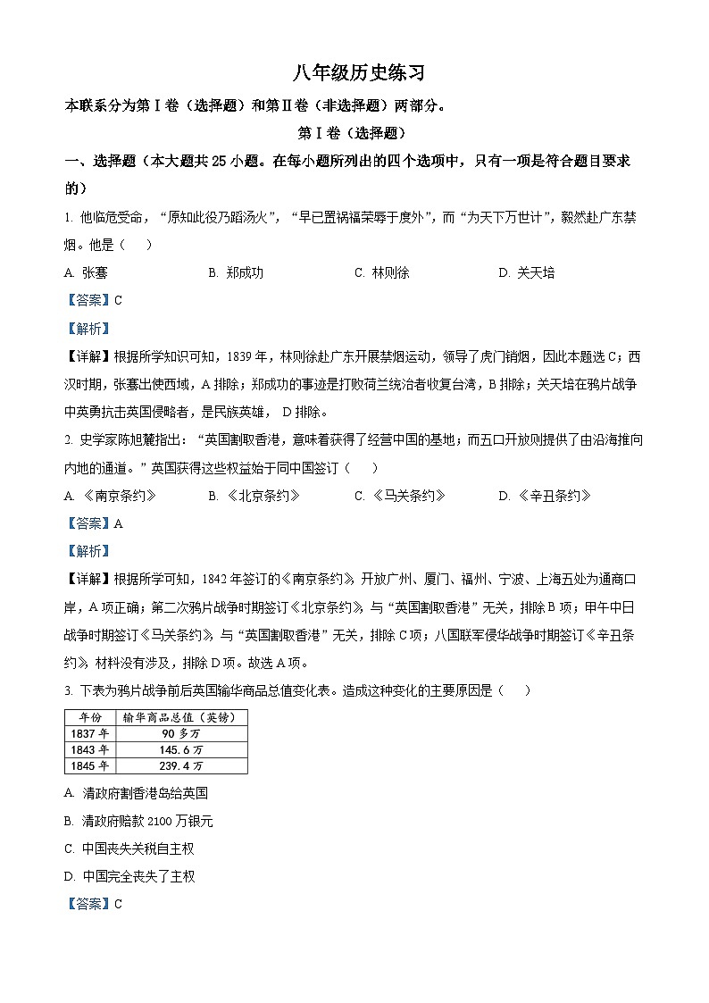 精品解析：天津市津南区2022-2023学年部八年级上学期期末历史试题（解析版）第1页