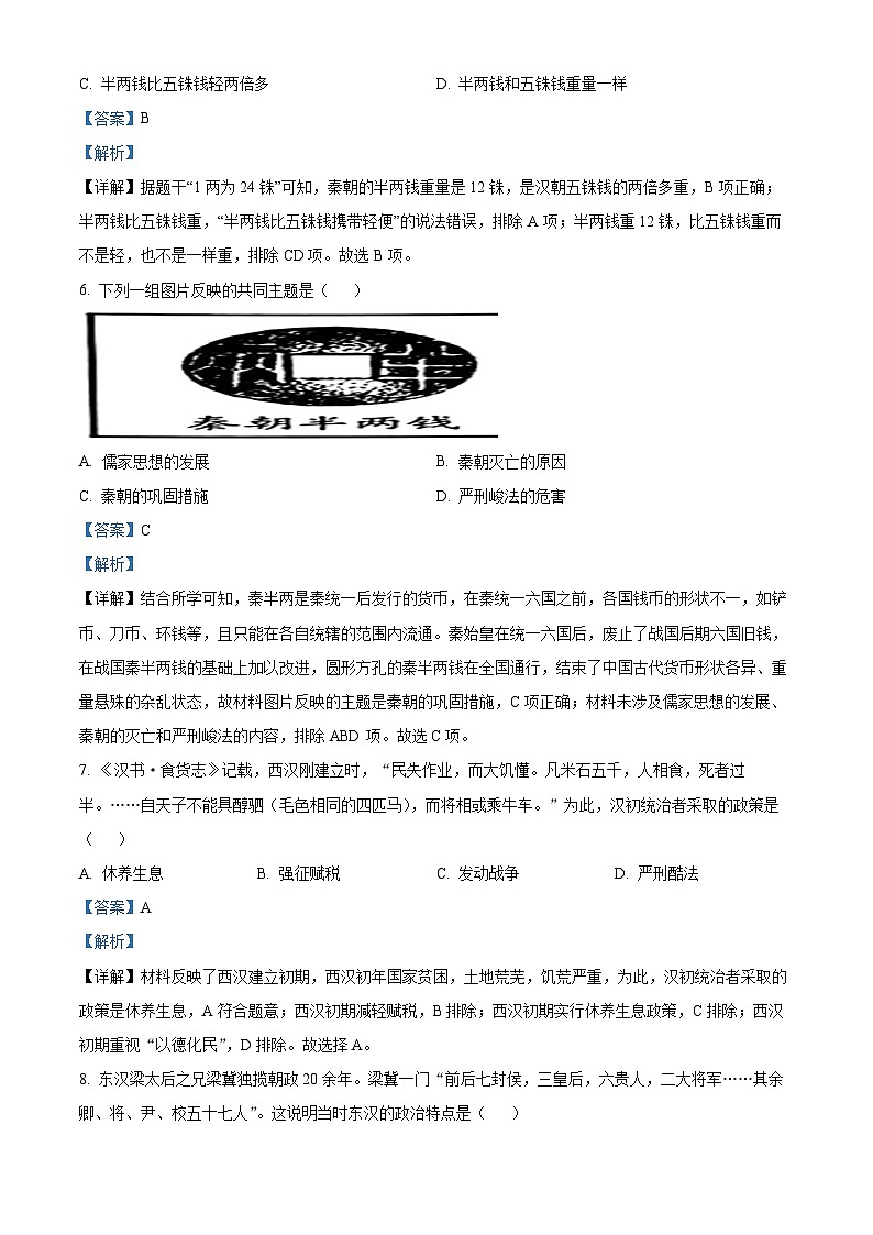 精品解析：山西省吕梁市离石区2023-2024学年七年级上学期期末历史试题（解析版）第3页