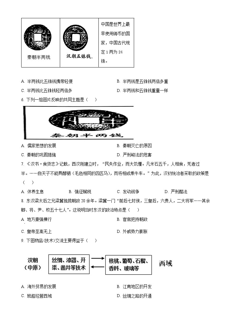 精品解析：山西省吕梁市离石区2023-2024学年七年级上学期期末历史试题（原卷版）第2页
