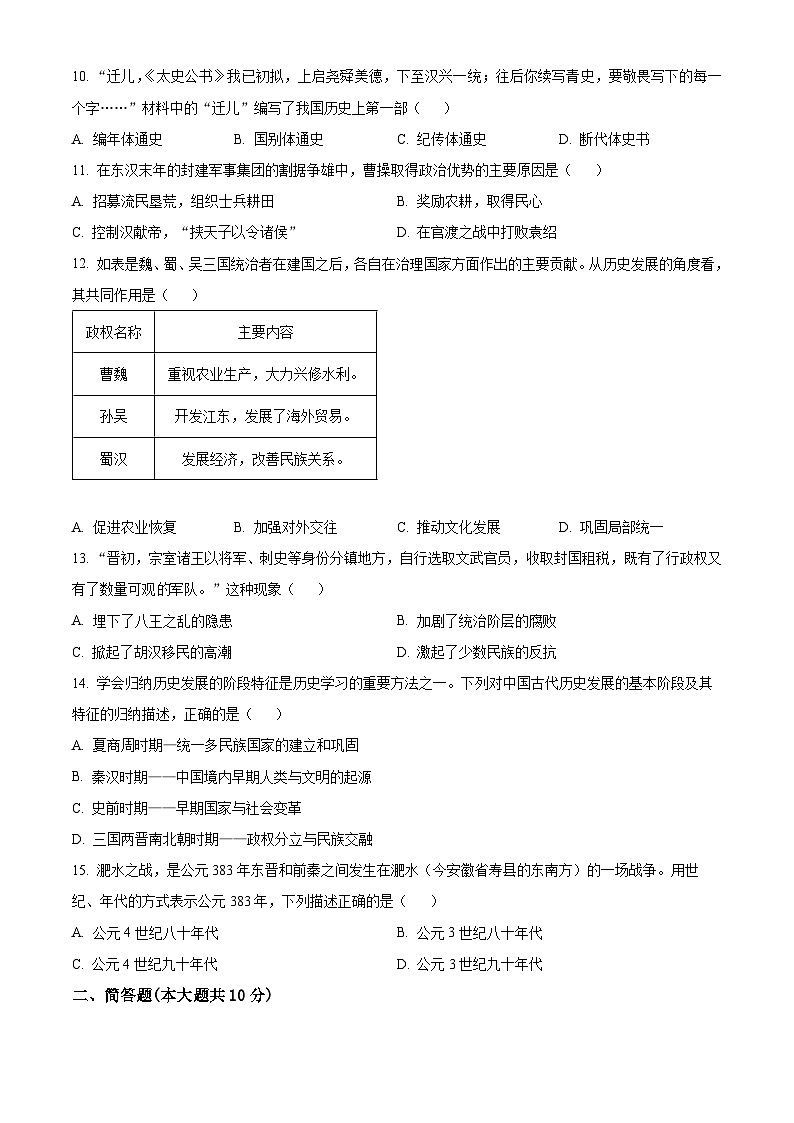 精品解析：山西省吕梁市离石区2023-2024学年七年级上学期期末历史试题（原卷版）第3页