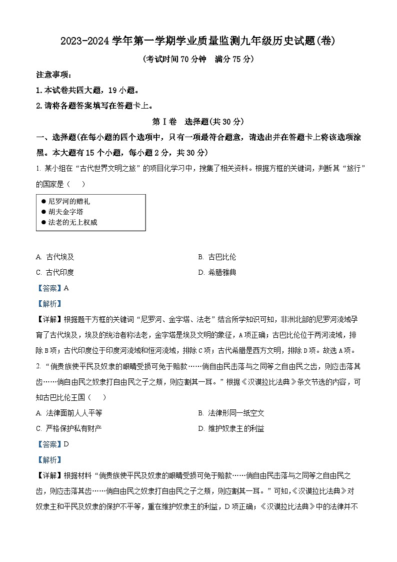 山西省晋城市阳城县2023-2024学年九年级上学期期末历史试题（原卷版+解析版）01