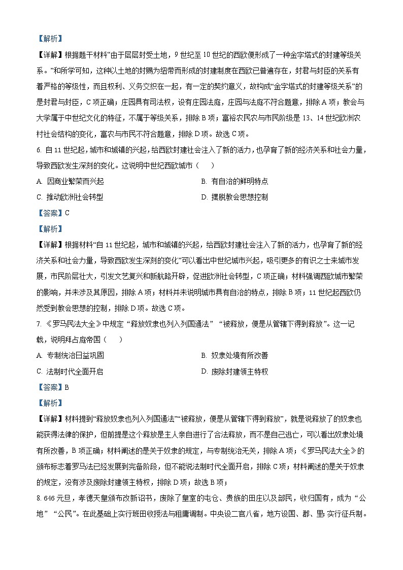 山西省晋城市阳城县2023-2024学年九年级上学期期末历史试题（原卷版+解析版）03