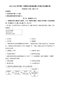 山西省晋城市阳城县2023-2024学年九年级上学期期末历史试题（原卷版+解析版）