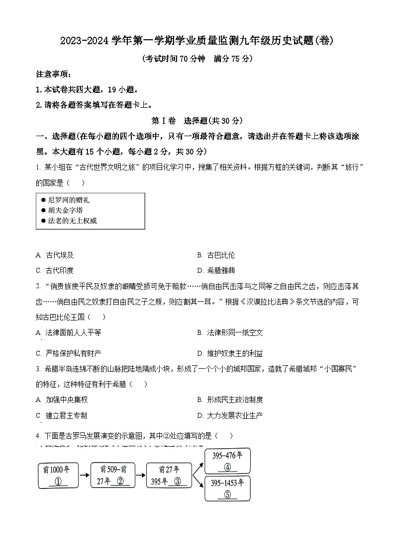 山西省晋城市阳城县2023-2024学年九年级上学期期末历史试题（原卷版+解析版）01