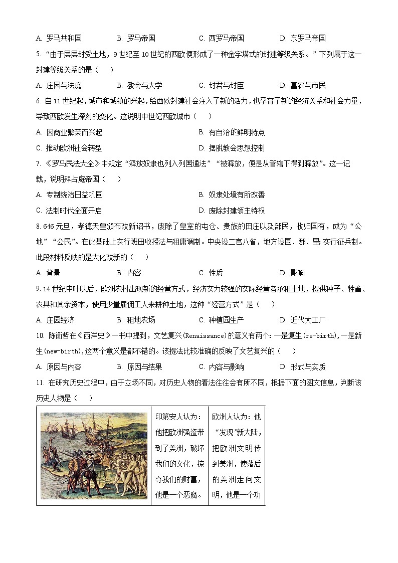 山西省晋城市阳城县2023-2024学年九年级上学期期末历史试题（原卷版+解析版）02