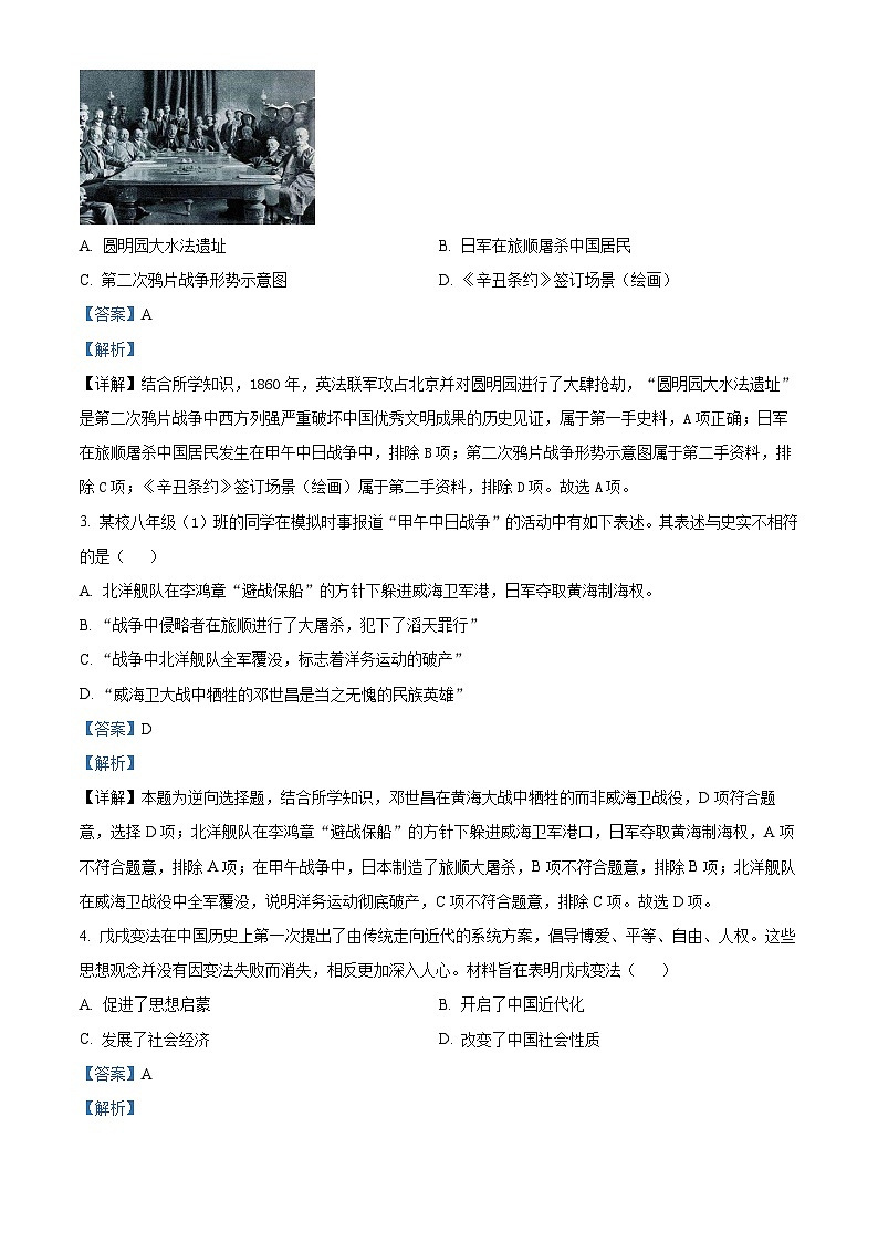 山西省大同市左云县2023-2024学年八年级上学期期末历史试题（原卷版+解析版）02