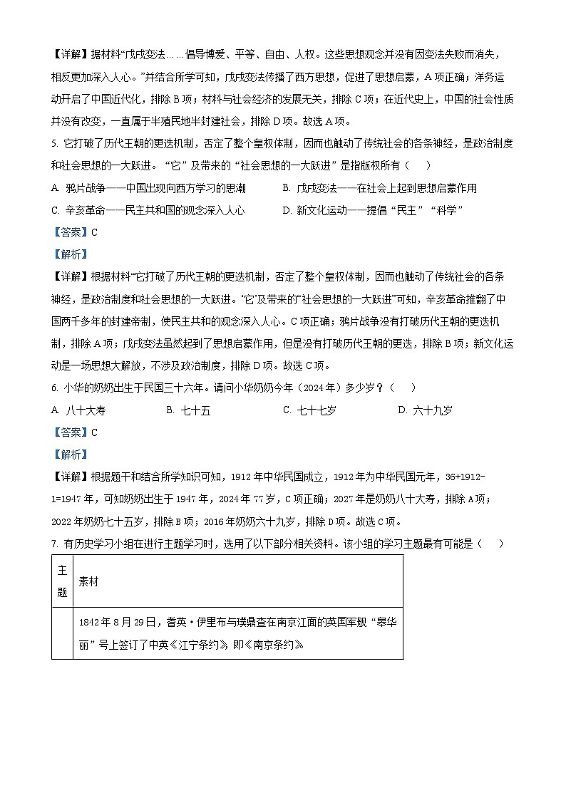 山西省大同市左云县2023-2024学年八年级上学期期末历史试题（原卷版+解析版）03