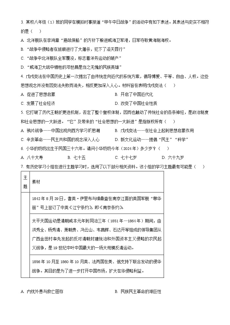 山西省大同市左云县2023-2024学年八年级上学期期末历史试题（原卷版+解析版）02