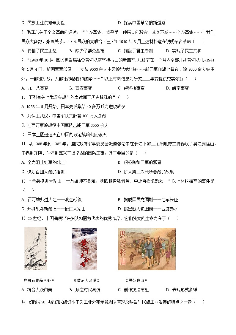 山西省大同市左云县2023-2024学年八年级上学期期末历史试题（原卷版+解析版）03