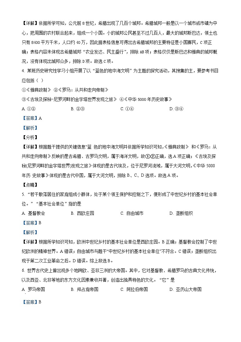 精品解析：辽宁省铁岭地区2023-2024学年九年级上学期期末历史试题（解析版）第2页