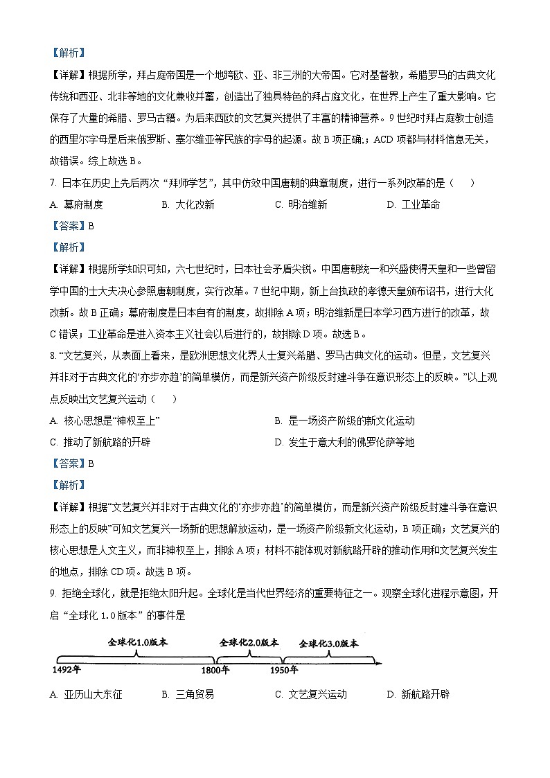 精品解析：辽宁省铁岭地区2023-2024学年九年级上学期期末历史试题（解析版）第3页