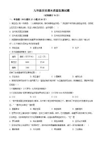 辽宁省铁岭地区2023-2024学年九年级上学期期末历史试题（原卷版+解析版）