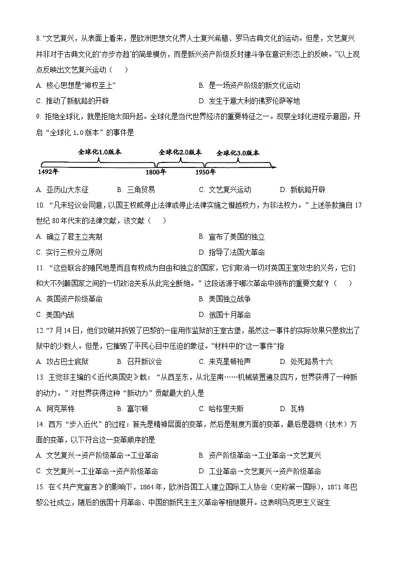 精品解析：辽宁省铁岭地区2023-2024学年九年级上学期期末历史试题（原卷版）第2页