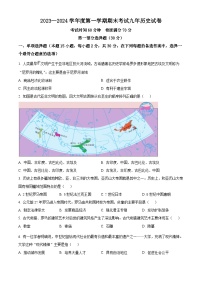 辽宁省盘锦市盘山县2023-2024学年九年级上学期期末考试历史试题（原卷版+解析版）