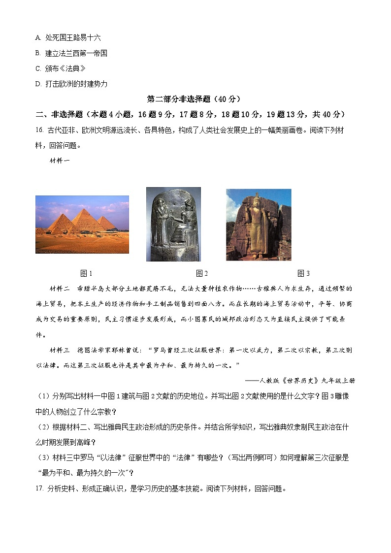 精品解析：辽宁省盘锦市盘山县2023-2024学年九年级上学期期末考试历史试题（原卷版）第3页