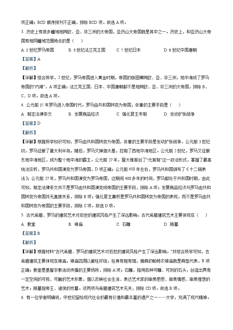 精品解析：辽宁省盘锦市盘山县2023-2024学年九年级上学期期末考试历史试题（解析版）第2页