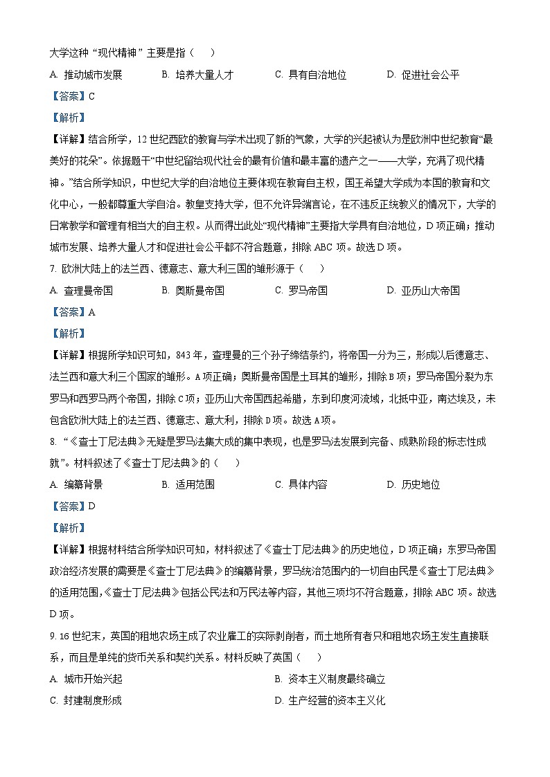 精品解析：辽宁省盘锦市盘山县2023-2024学年九年级上学期期末考试历史试题（解析版）第3页