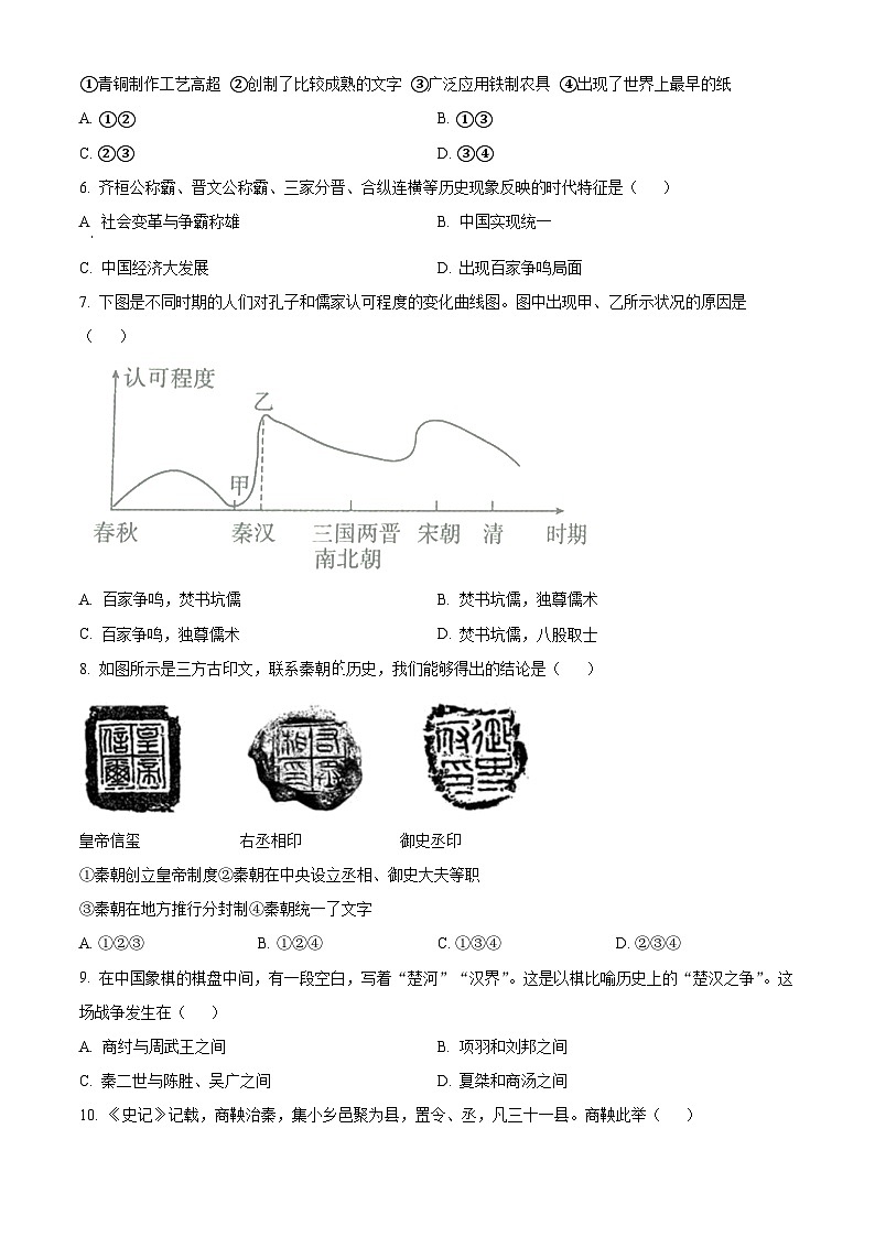 河北省承德市兴隆县2023-2024学年七年级上学期期末历史试题（原卷版+解析版）02