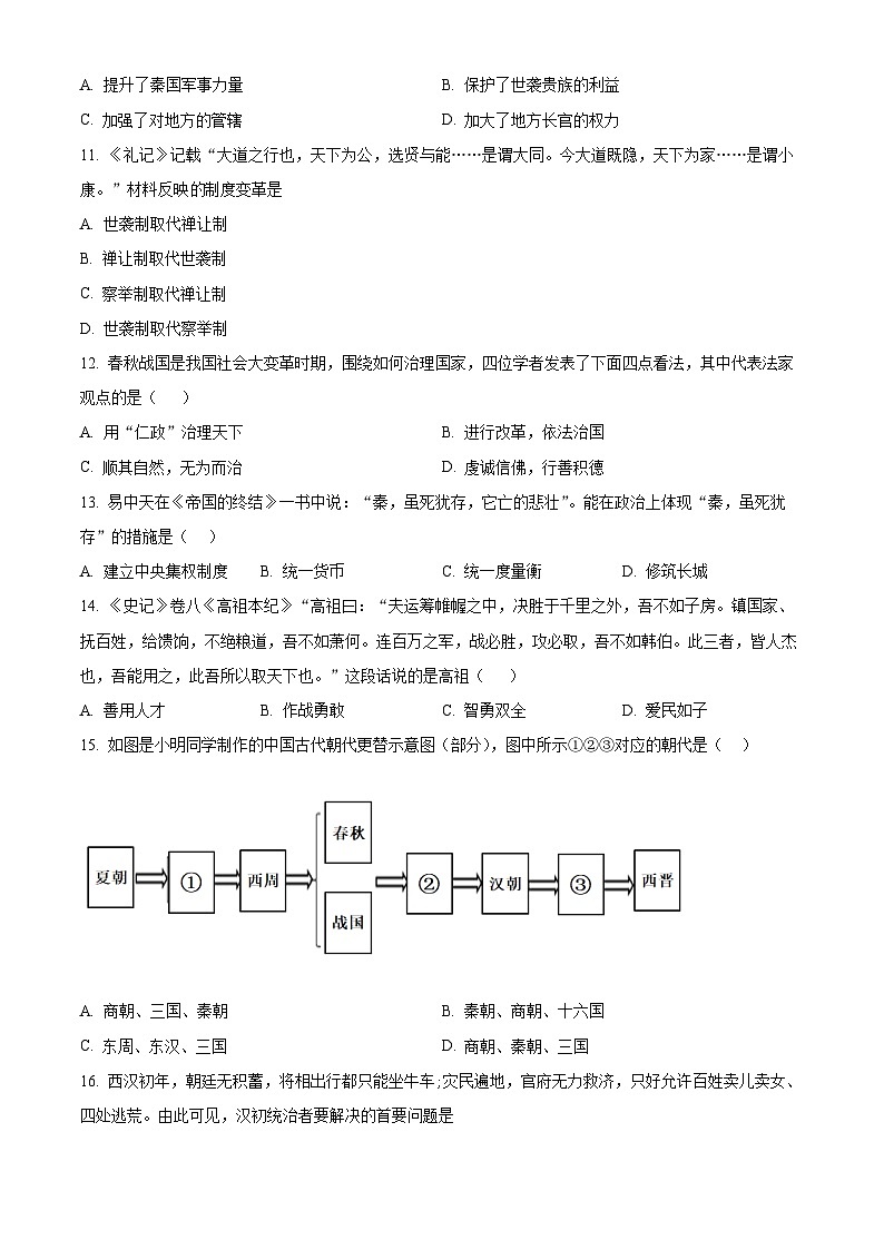 河北省承德市兴隆县2023-2024学年七年级上学期期末历史试题（原卷版+解析版）03