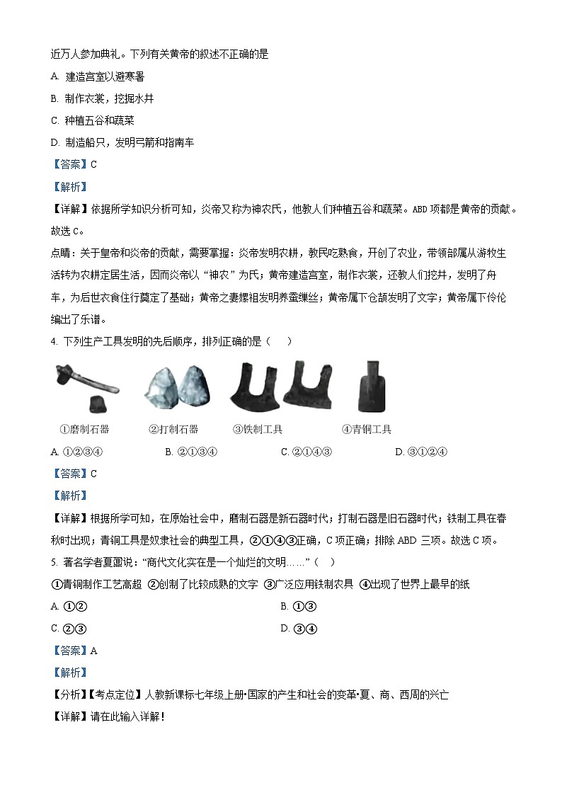 河北省承德市兴隆县2023-2024学年七年级上学期期末历史试题（原卷版+解析版）02