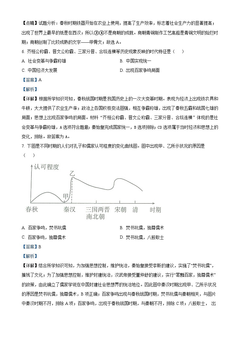 河北省承德市兴隆县2023-2024学年七年级上学期期末历史试题（原卷版+解析版）03